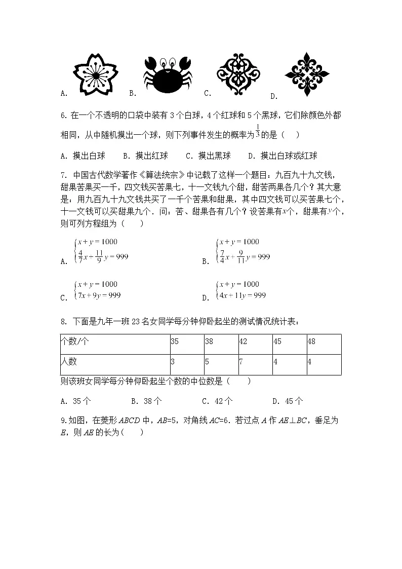 2025年辽宁省盘锦市第一完全中学中考模拟预测九年级下数学试题（含答案解析）第2页