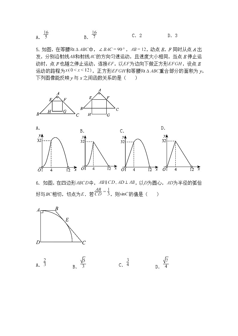 2025年江苏省南京市联合体栖霞、雨花、江宁、浦口模拟预测九年级下数学试题（含答案解析）第2页