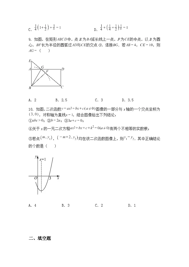 （山东青岛专用版）2025年备战中考九年级下数学模拟试题考前押题卷（二）（含答案解析）第3页
