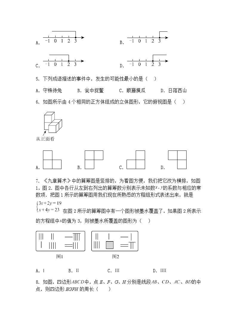 2025年湖北省十堰市九年级下中考模拟预测数学试题（含答案解析）第2页
