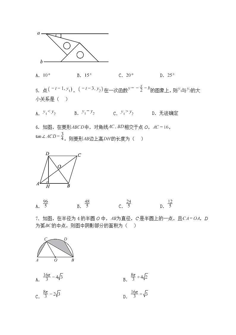 2025年陕西省西安市铁一中学、陆港中学中考四模九年级下数学模拟试卷（含答案解析）第2页
