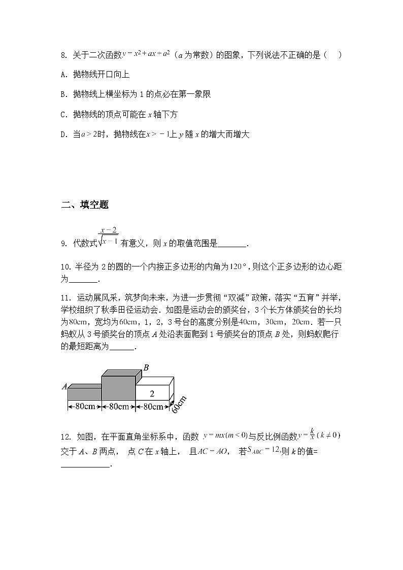 2025年陕西省西安市铁一中学、陆港中学中考四模九年级下数学模拟试卷（含答案解析）第3页