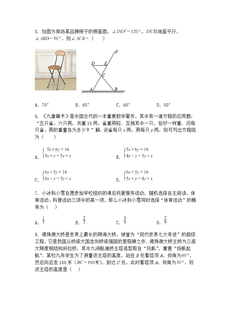2025年江苏省无锡市中考九年级下数学模拟练习试题（含答案解析）第2页