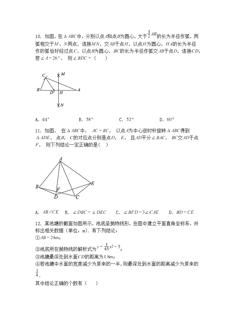 2025年天津市第七中学中考模拟预测九年级下数学试题（含答案解析）第3页