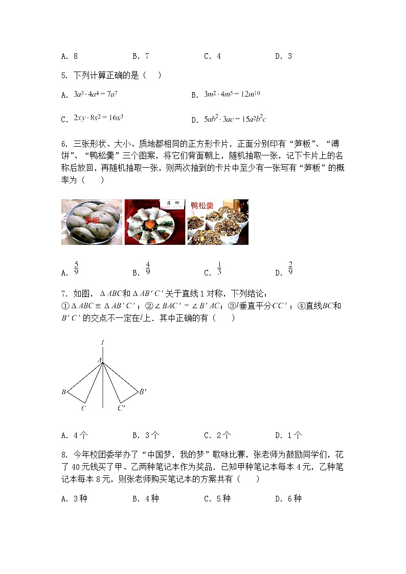 2025年辽宁省沈阳市九年级下中考数学模拟练习试卷（一）（含答案解析）第2页