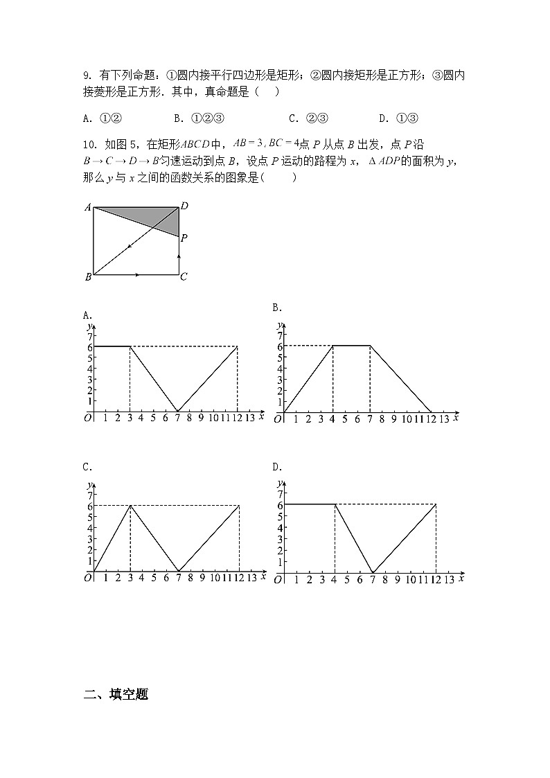 2025年辽宁省沈阳市九年级下中考数学模拟练习试卷（一）（含答案解析）第3页
