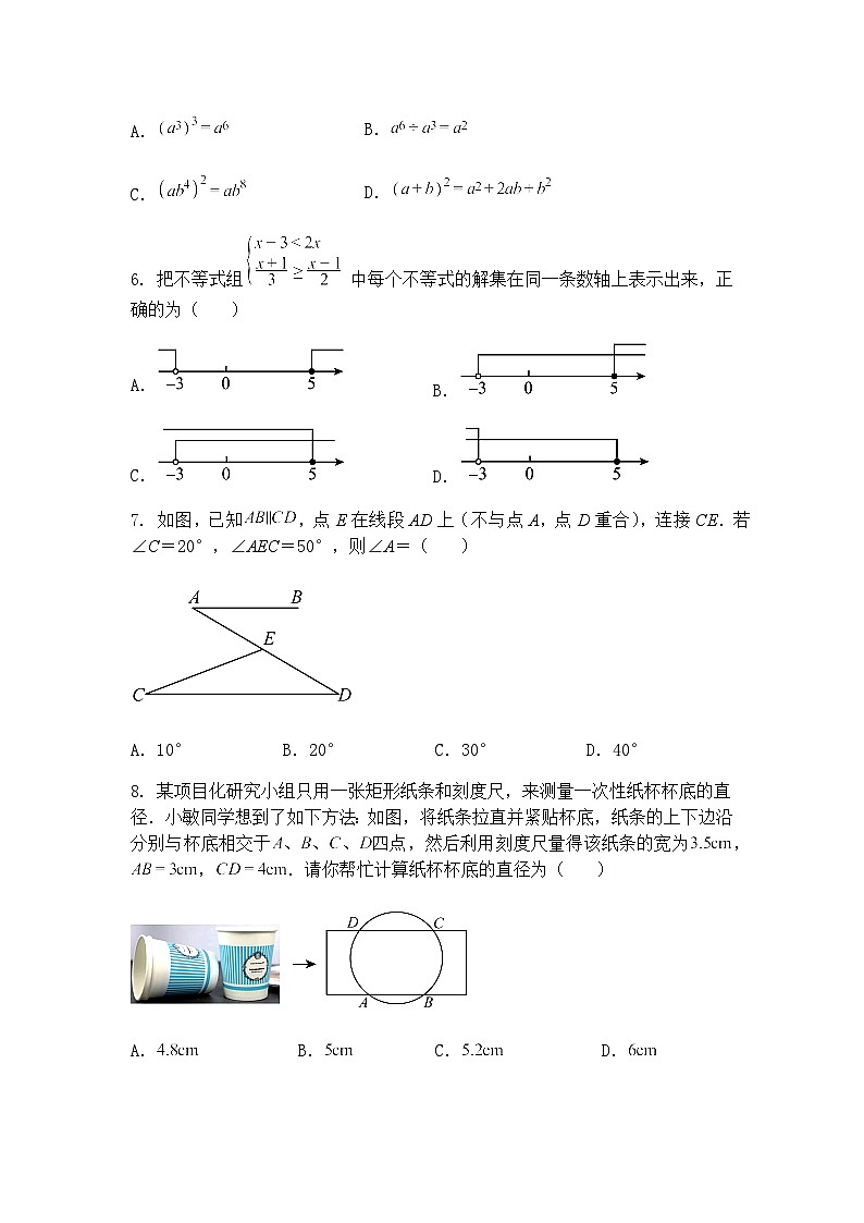 2025年湖南省中考九年级下数学模拟试卷（一）（含答案解析）第2页