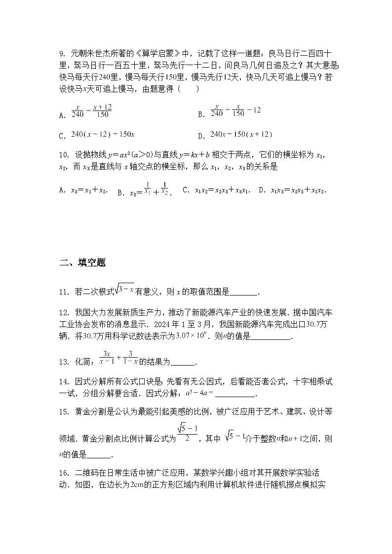 2025年湖南省中考九年级下数学模拟试卷（一）（含答案解析）第3页