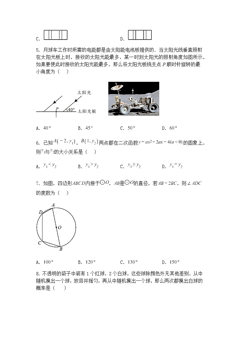 2025年山西省运城市平陆县部分学校中考九年级下数学模拟试卷（一）（含答案解析）第2页