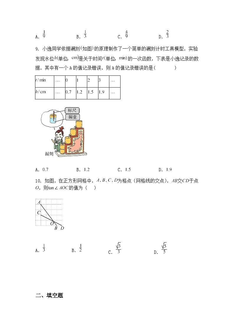 2025年山西省运城市平陆县部分学校中考九年级下数学模拟试卷（一）（含答案解析）第3页