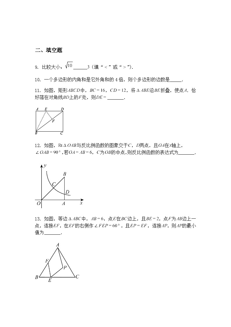 陕西省西安市曲江第一中学2024-2025学年九年级下学期第四模拟考试数学试题（含答案解析）第3页