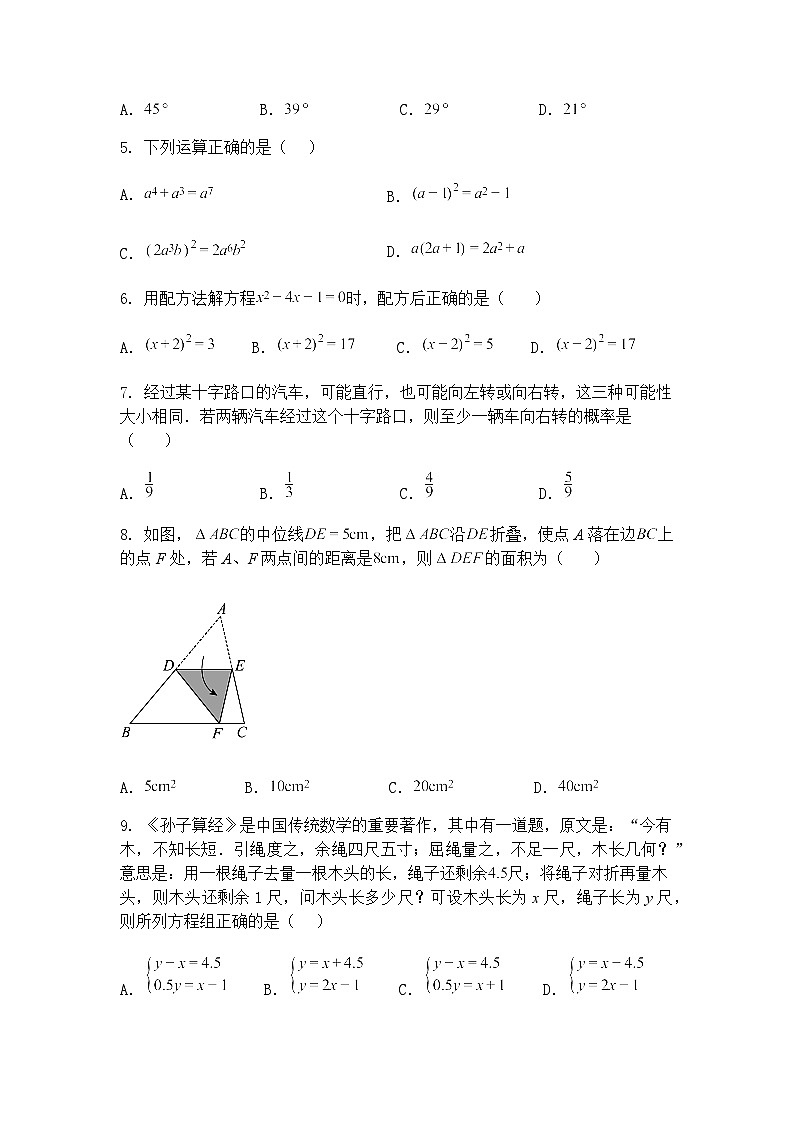 山东省聊城市东昌府区实验中学与多所学校联考2024-2025学年下学期第一次学情调研九年级下数学模拟试题（含答案解析）第2页