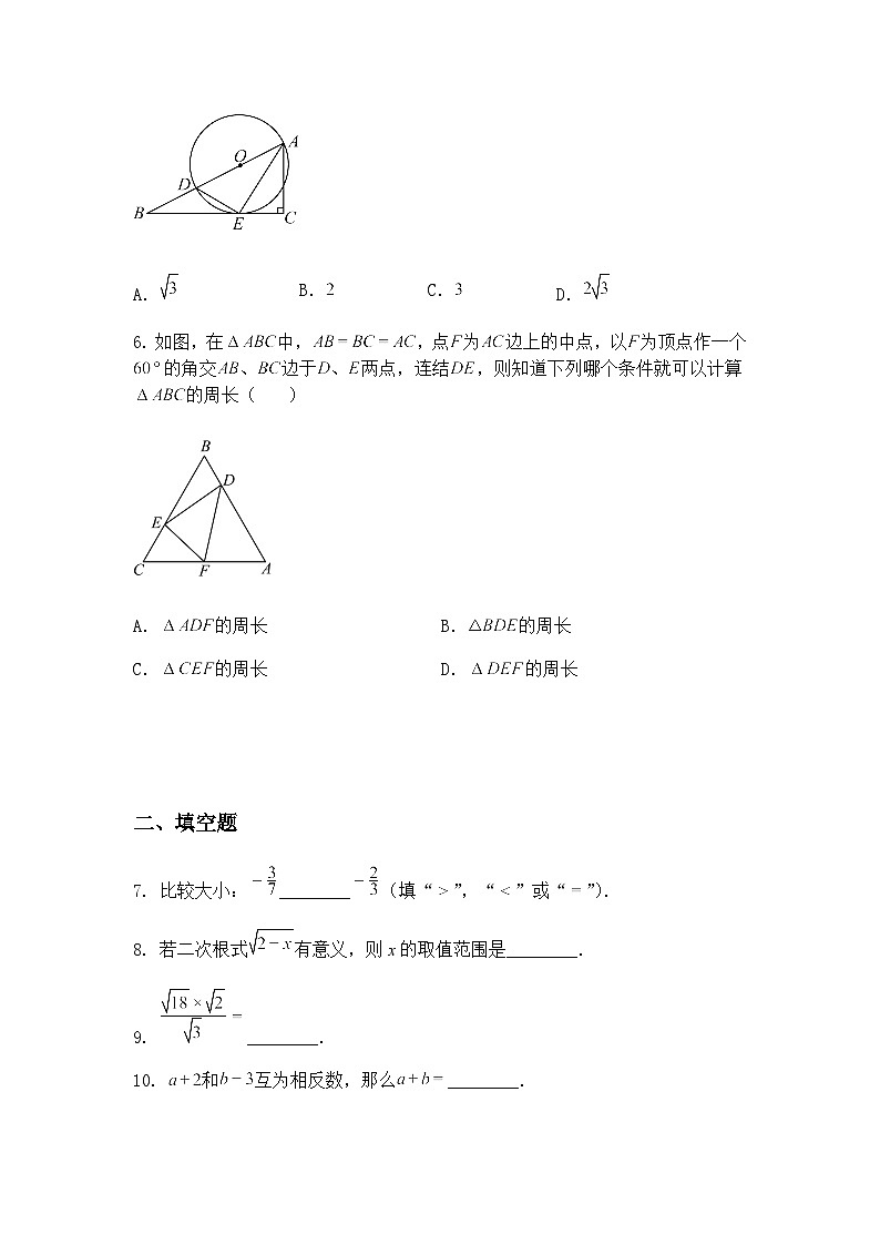 江苏省南京市联合体2024-2025学年九年级下学期零模考试-数学模拟试卷（含答案解析）第2页