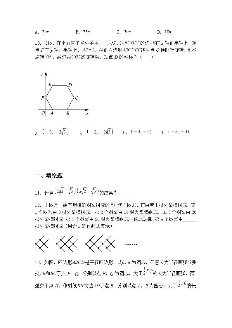 2025年山西省运城市中考九年级下数学模拟冲刺训练试卷（含答案解析）第3页