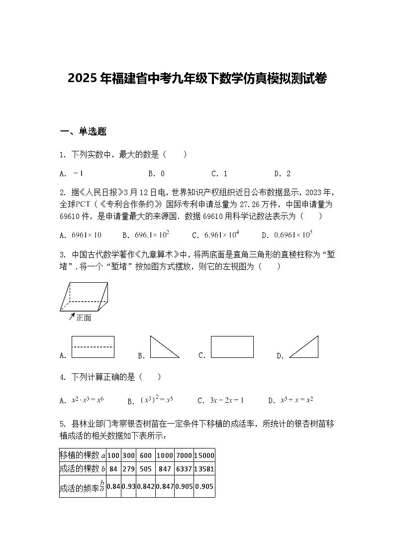 2025年福建省中考九年级下数学仿真模拟测试卷（含答案解析）第1页