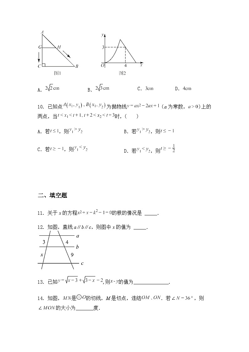 2025年福建省中考九年级下数学仿真模拟测试卷（含答案解析）第3页