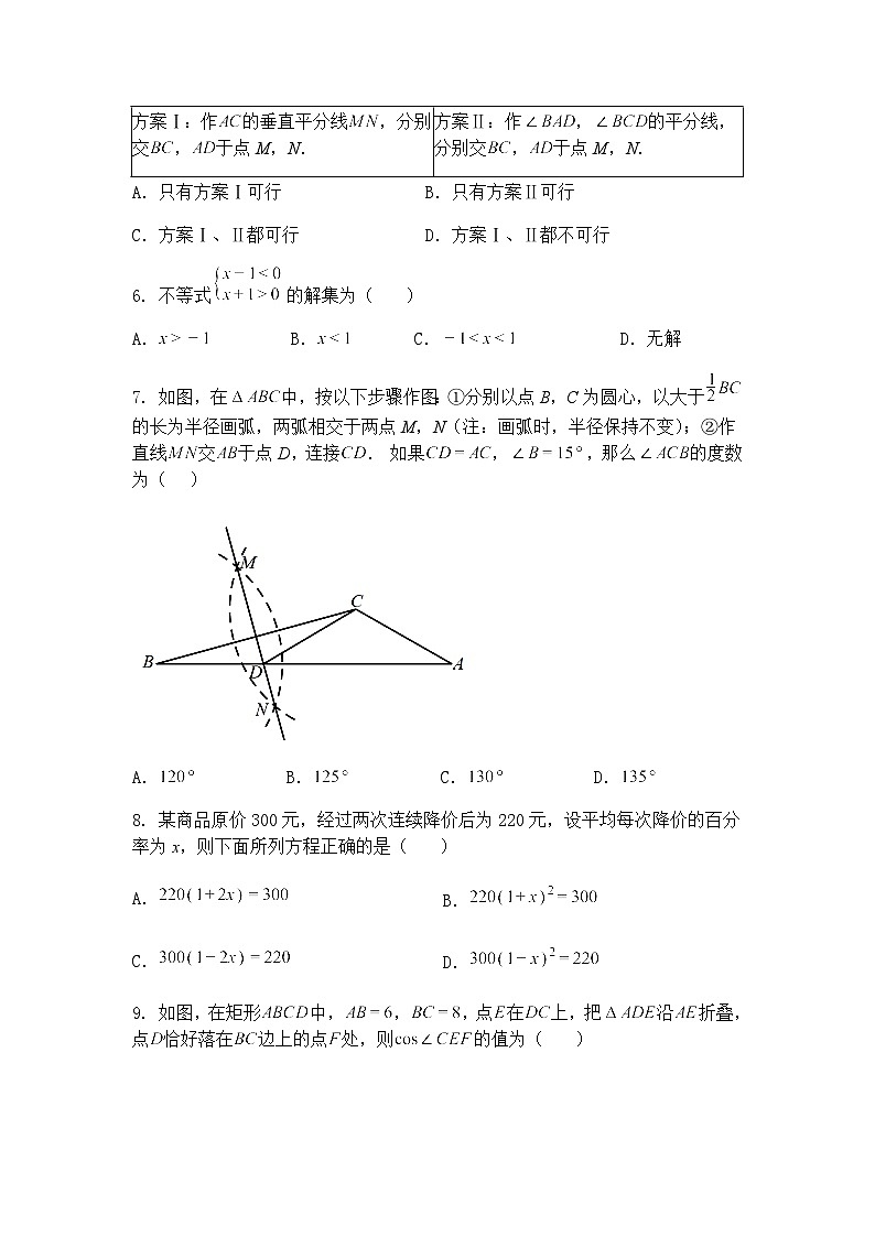 四川省眉山市东坡区苏洵初级中学2025年九年级下数学中考模拟测试1（含答案解析）第2页