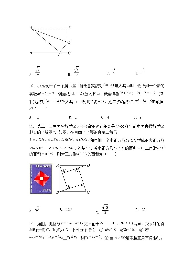 四川省眉山市东坡区苏洵初级中学2025年九年级下数学中考模拟测试1（含答案解析）第3页