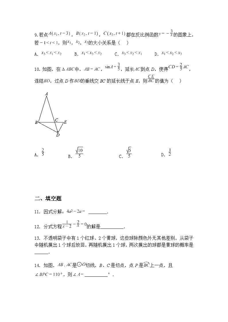 2025年浙江省浙里初中升学联考仿真卷（一）九年级下数学模拟试卷（含答案解析）第3页