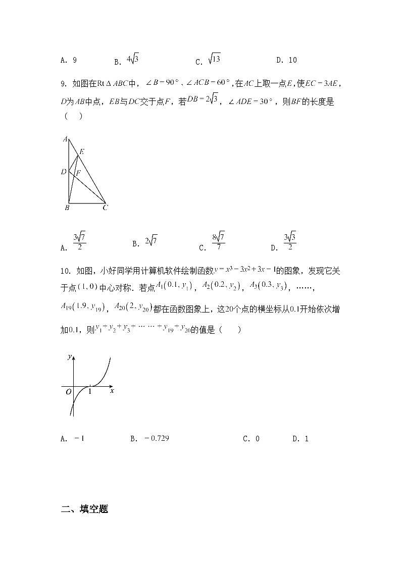 2025年湖北省武汉市九年级下中考数学模拟试题（含答案解析）第3页