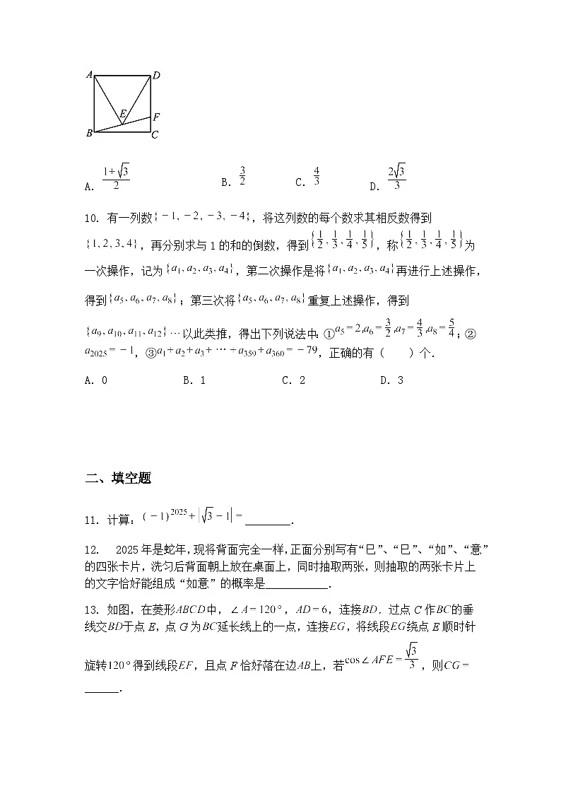 2025年重庆中考九年级下数学模拟试卷（三）（含答案解析）第3页