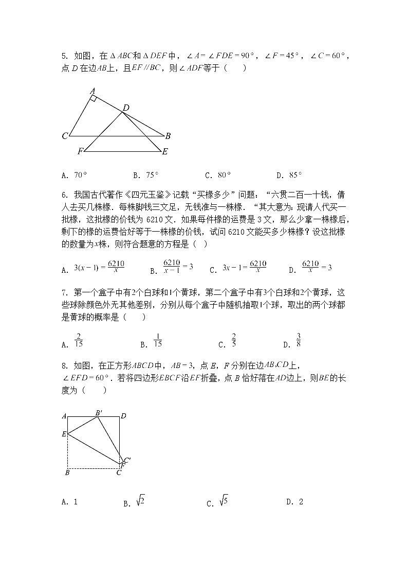 黑龙江省哈尔滨市道里区2024-2025学年下学期九年级下数学模拟基础调研测试（零模）试题（含答案解析）第2页