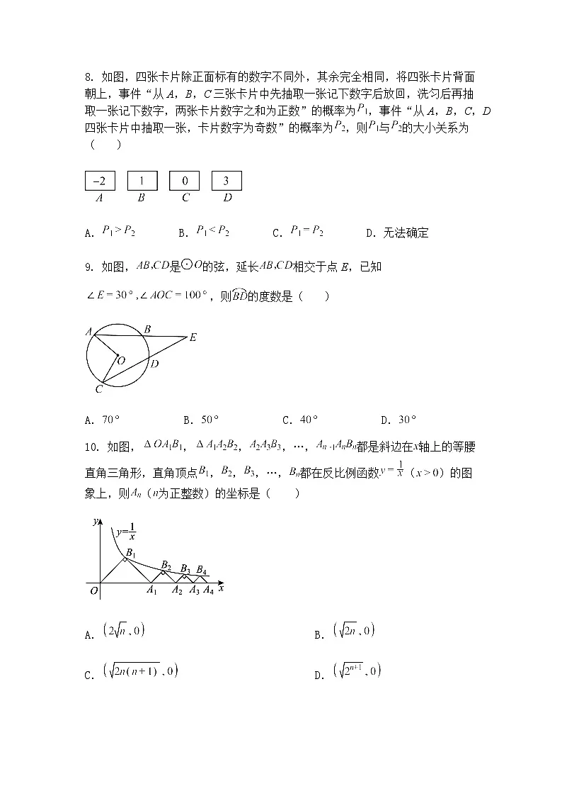 2025年湖北省武汉市中考九年级下数学模拟试卷（一）（含答案解析）第3页