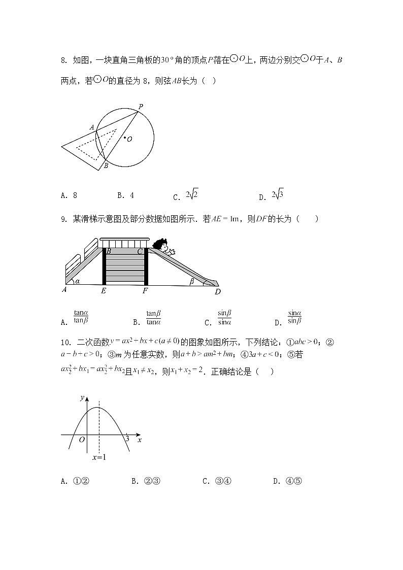 2025年河南省平顶山市叶县中考模拟预测九年级下数学试题（含答案解析）第3页