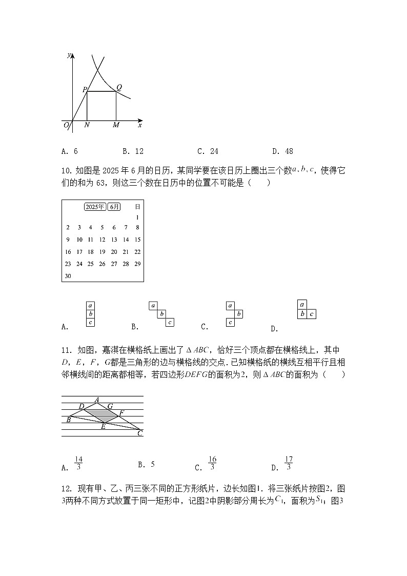 2025年河北省衡水市中考模拟预测九年级下数学试题（含答案解析）第3页