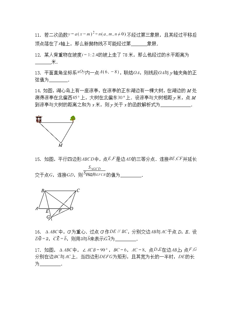 2024-2025学年上海九年级下中考数学模拟一模基础预测卷（含答案解析）第3页