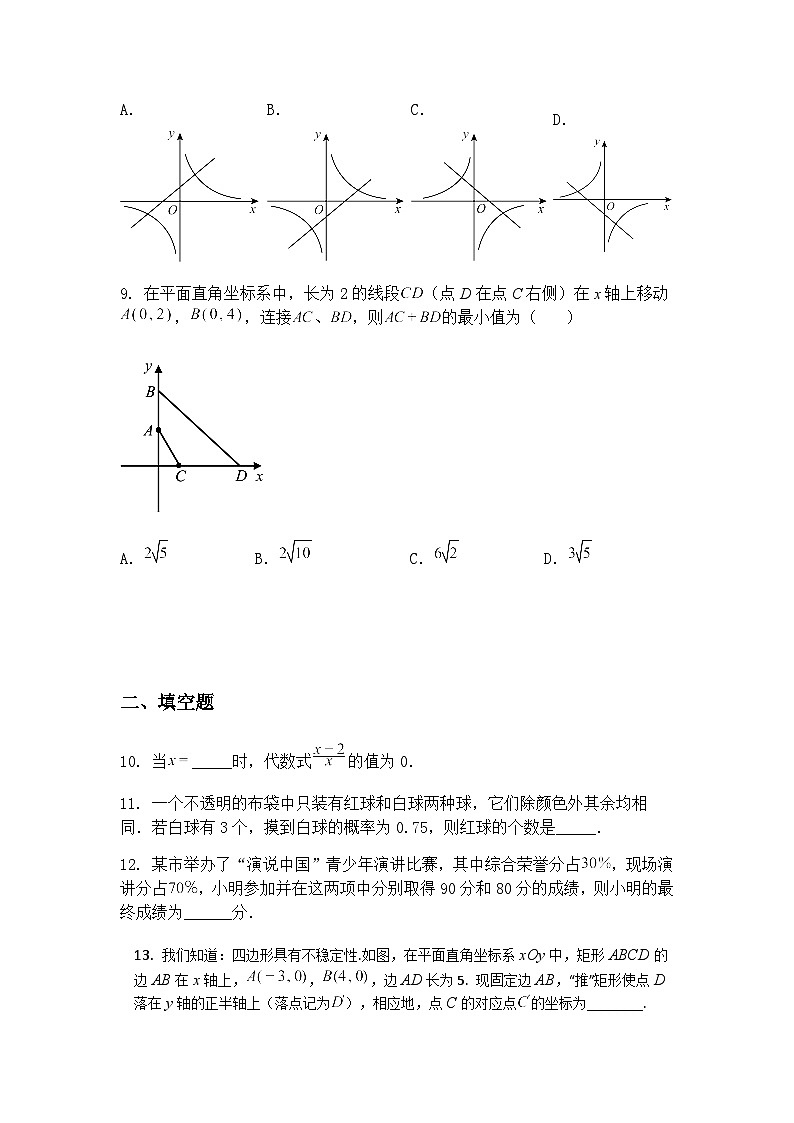 2025年新疆乌鲁木齐市天山区新疆生产建设兵团第一中学中考模拟预测九年级下数学试题（含答案解析）第3页
