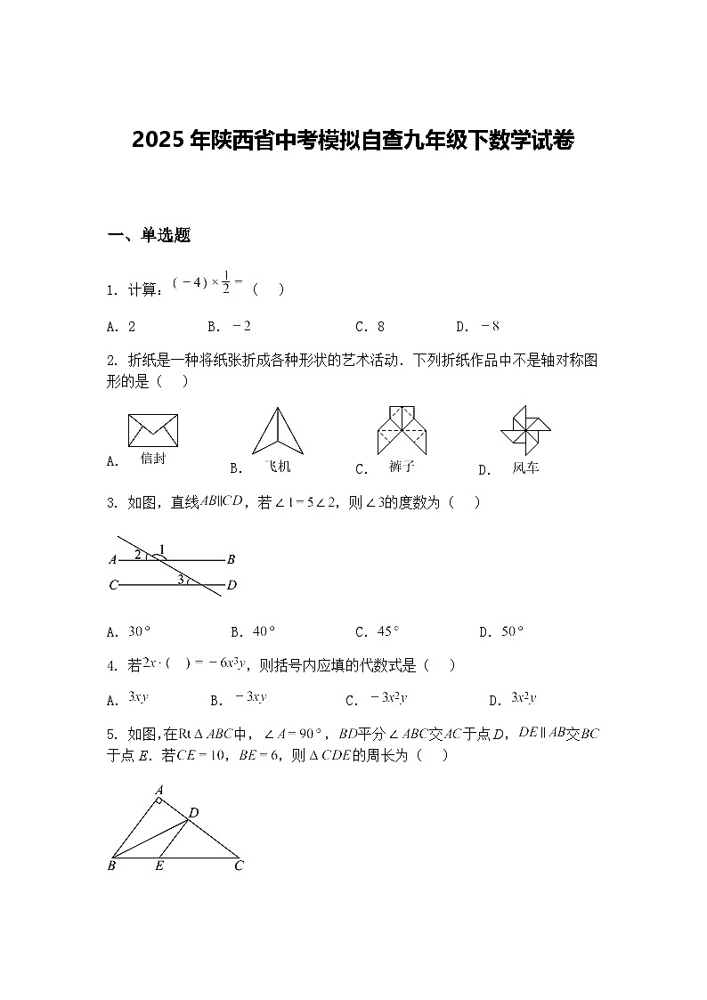 2025年陕西省中考模拟自查九年级下数学试卷（含答案解析）第1页