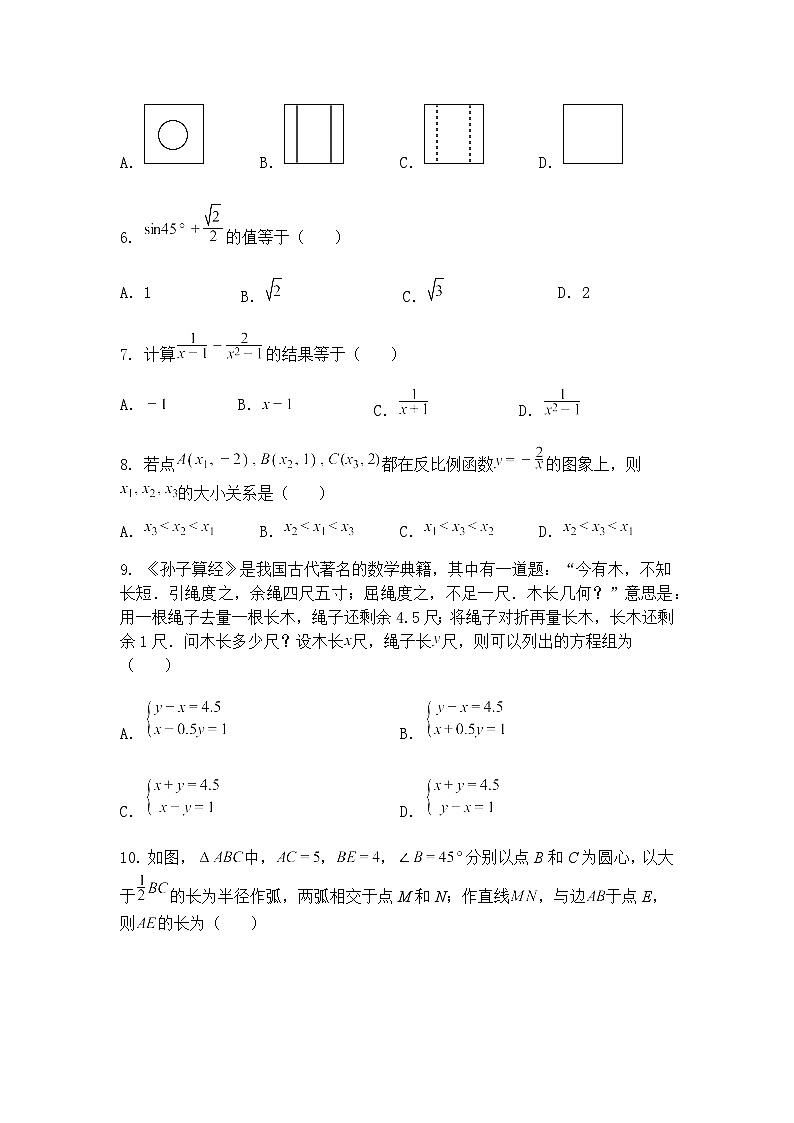 2025年天津河西海河中学九年级下数学结课中考模拟试卷（含答案解析）第2页