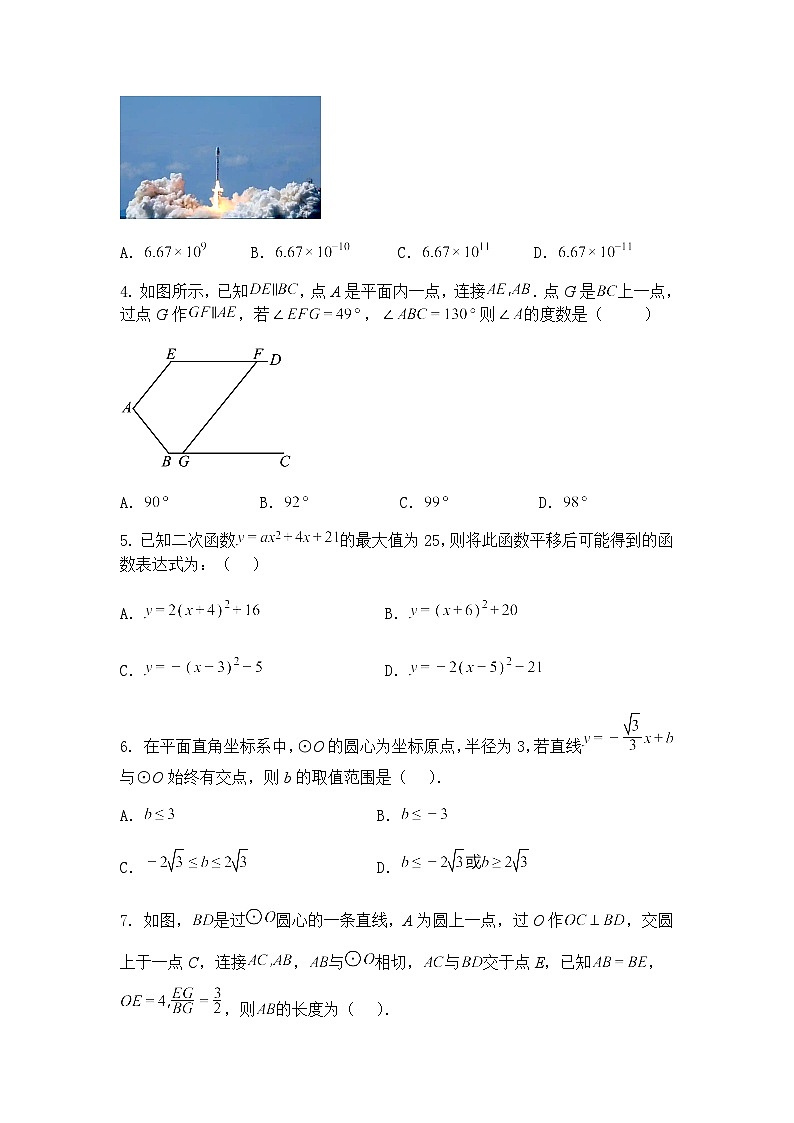 2025年陕西省汉中市西乡县第三中学中考九年级下数学模拟卷3（含答案解析）第2页