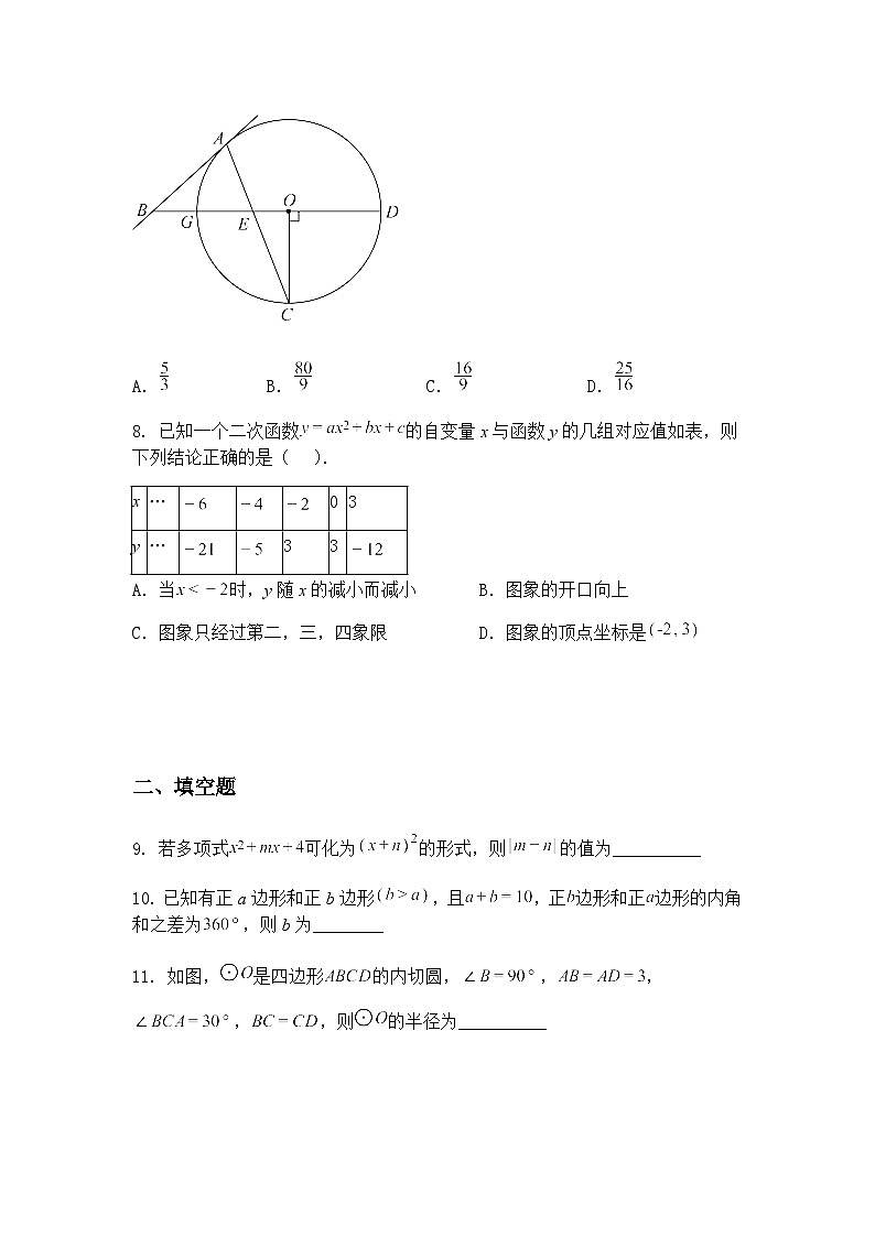 2025年陕西省汉中市西乡县第三中学中考九年级下数学模拟卷3（含答案解析）第3页