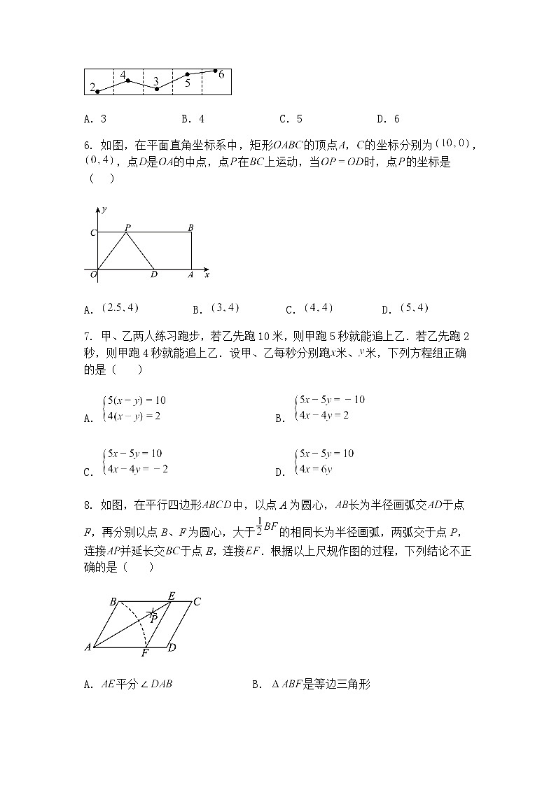四川省成都市2025年九年级下中考数学模拟押题预测试卷（含答案解析）第2页