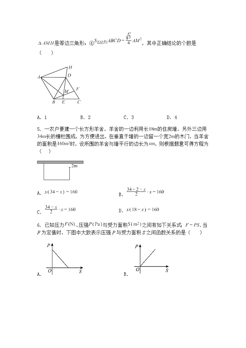 2025年广东省深圳市中考练习九年级下数学模拟试题（含答案解析）第2页