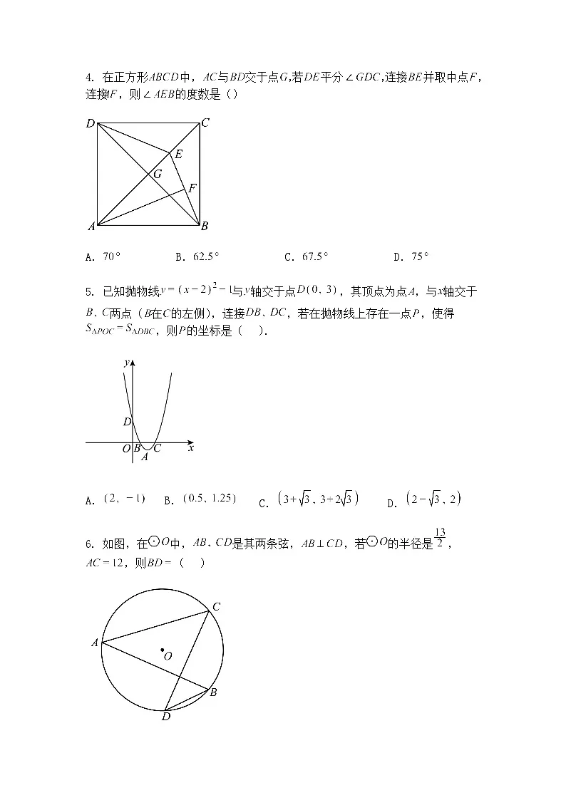 陕西省汉中市西乡县第三中学2025年九年级下数学中考模拟卷（含答案解析）第2页