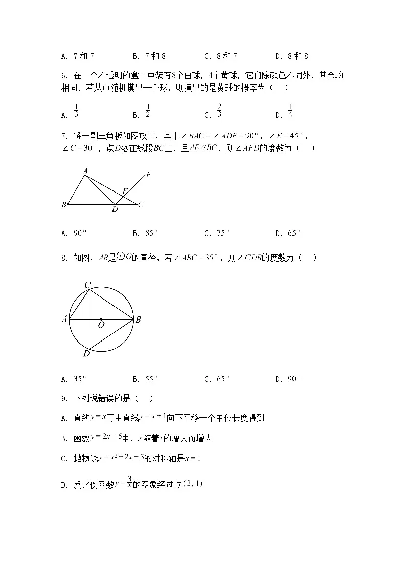 2025年湖南省长沙市九年级下中考适应性数学模拟试卷（一）（含答案解析）第2页
