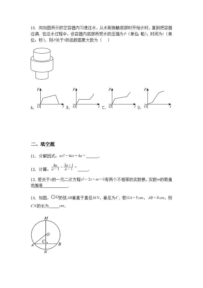 2025年湖南省长沙市九年级下中考适应性数学模拟试卷（一）（含答案解析）第3页