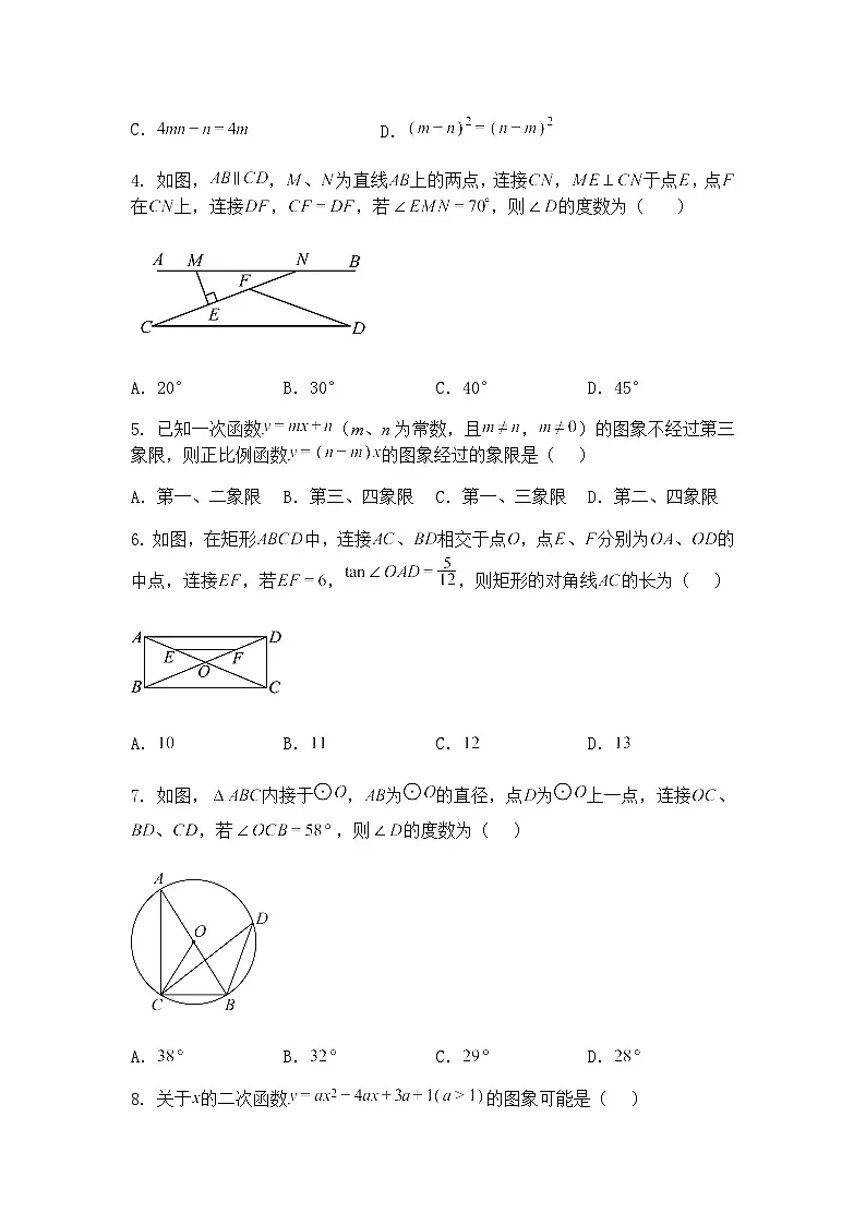 2025年陕西省咸阳市秦都区电建学校中考模拟预测九年级下数学试题（含答案解析）第2页