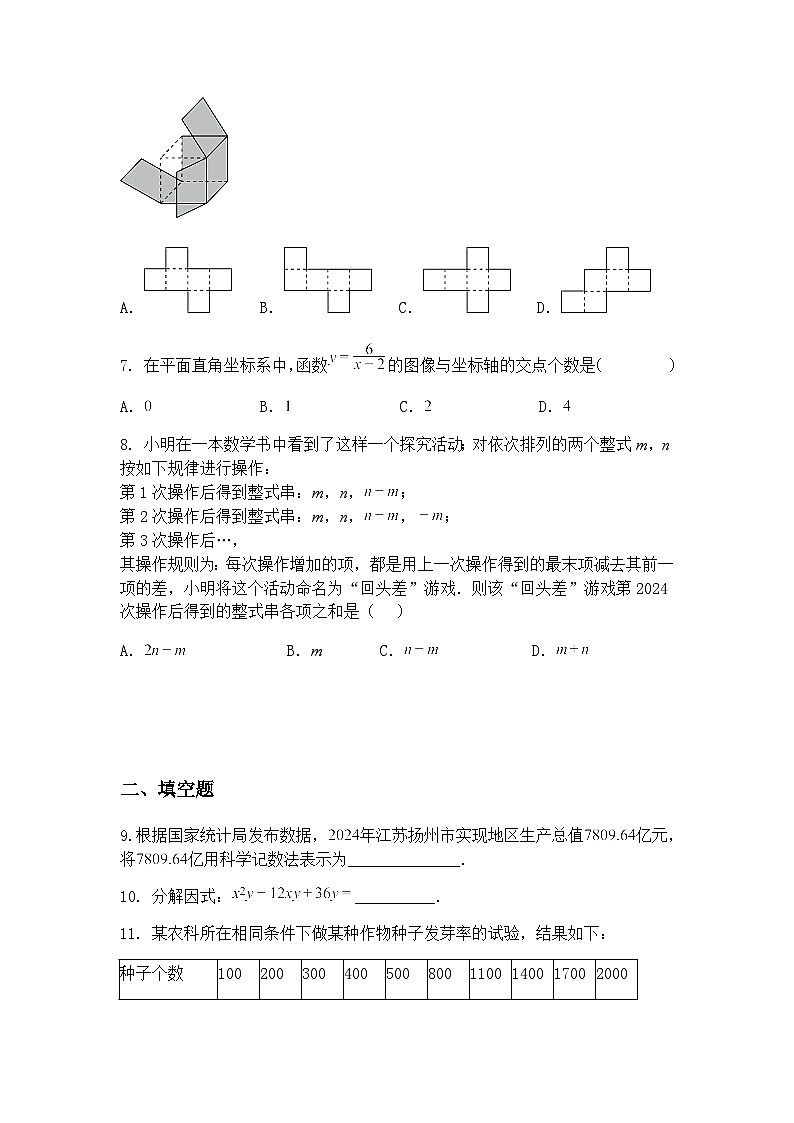 江苏省扬州市2025年九年级下中考数学模拟押题预测试卷（含答案解析）第2页