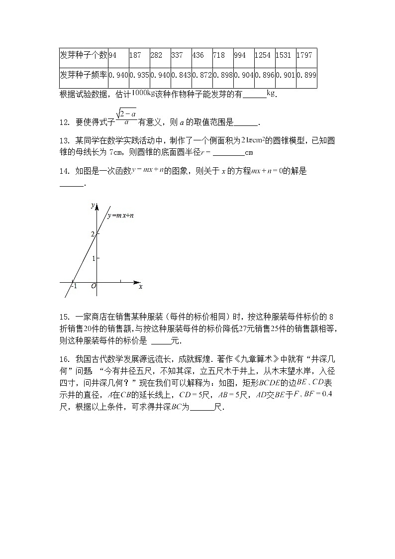 江苏省扬州市2025年九年级下中考数学模拟押题预测试卷（含答案解析）第3页