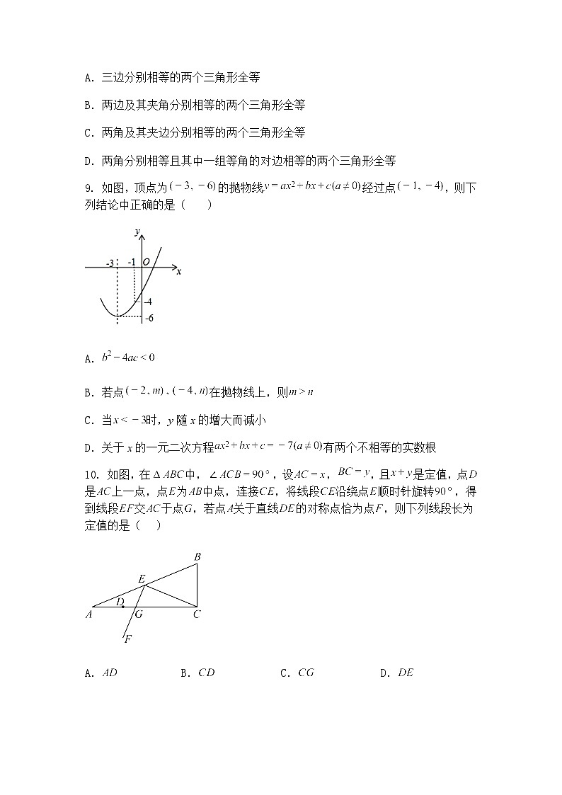 2025年河南省郑州市九年级下学期数学模拟一检押题卷(一)（含答案解析）第3页