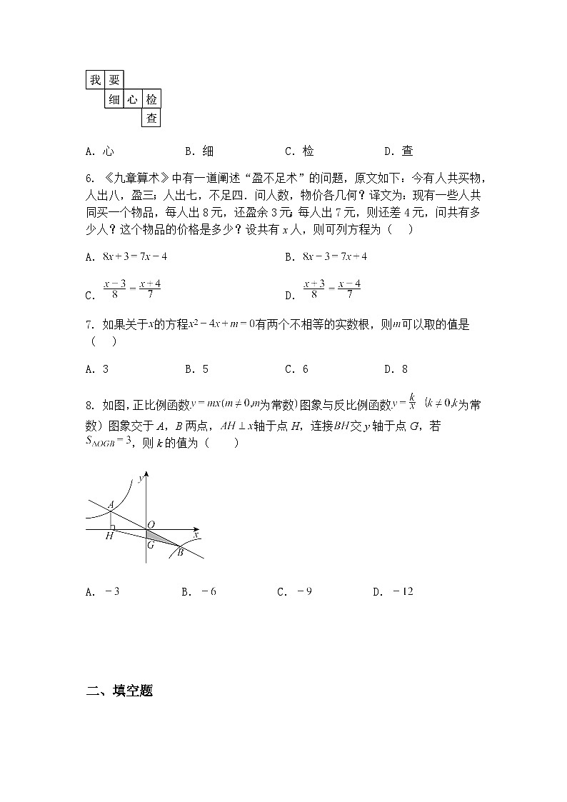 2025年中考九年级下数学模拟一模猜题卷（江苏省宿迁市专用）（含答案解析）第2页