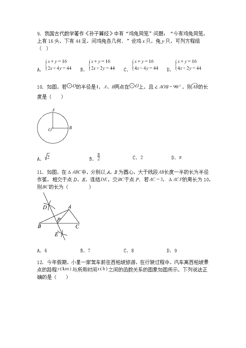2025年贵州省九年级下中考数学模拟卷（含答案解析）第3页