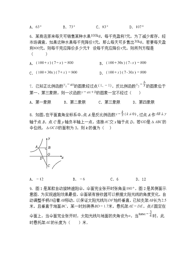 2025年江苏省南通市九年级下中考数学模拟试卷（含答案解析）第2页
