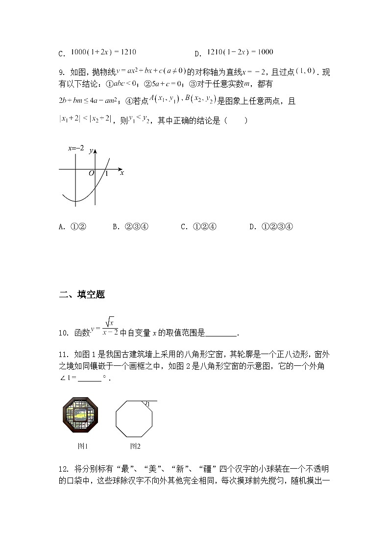 新疆和田市第三中学2024—2025学年下学期第一次学情检测九年级下数学模拟试题（含答案解析）第3页