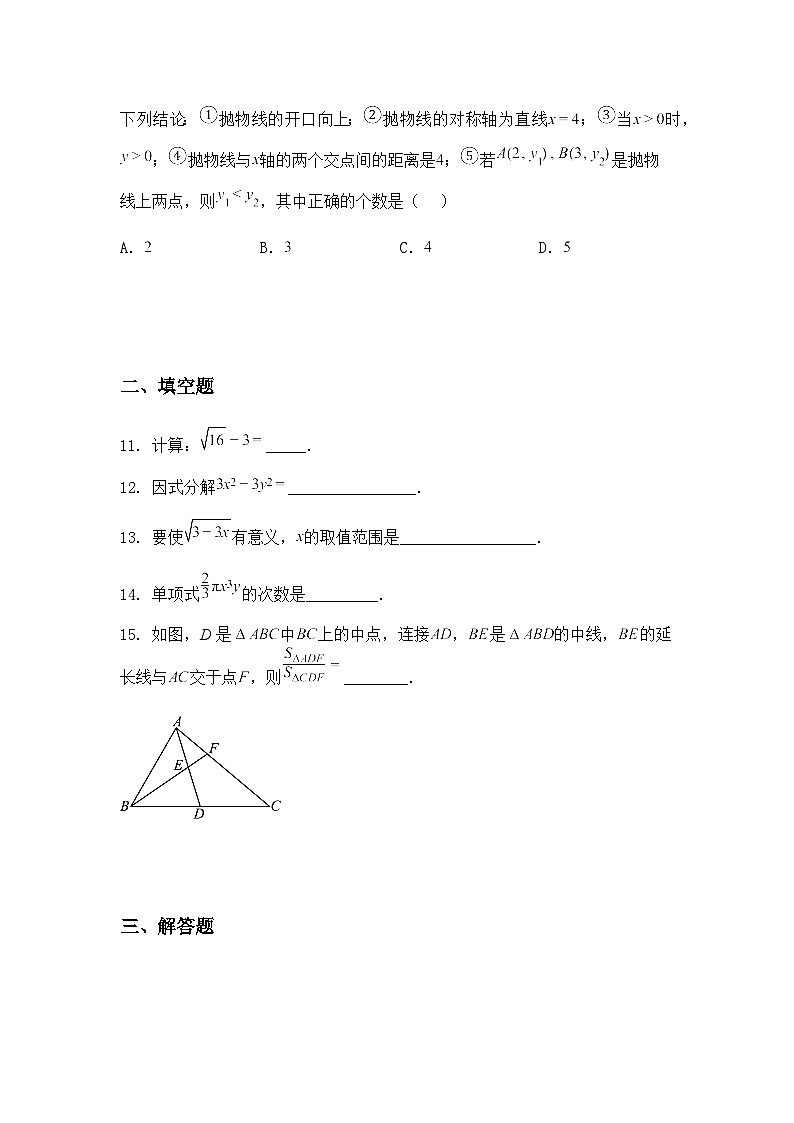 2024年广东省茂名市高州市九年级下中考数学模拟科命题大赛（含答案解析）第3页