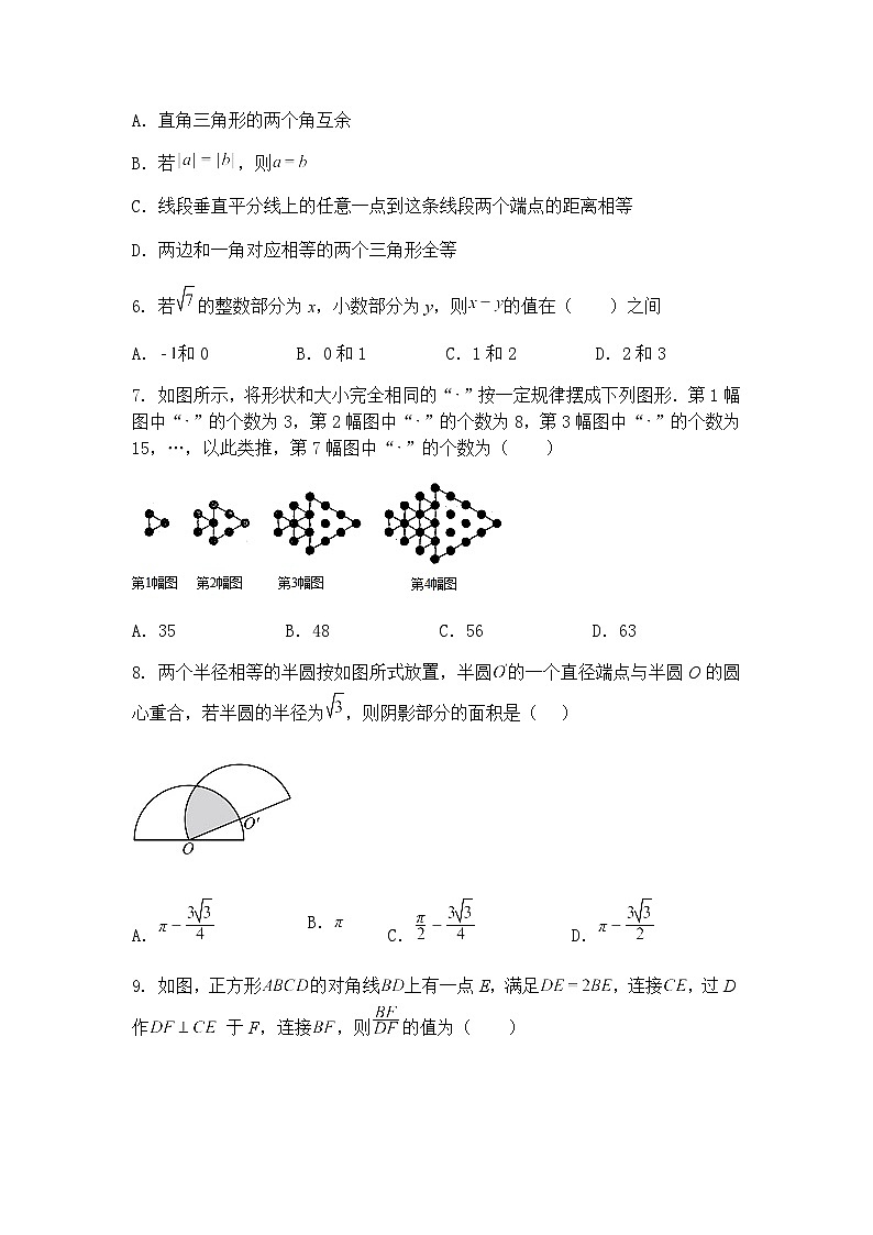 2025年中考九年级下数学模拟试卷（一）（重庆适用）（含答案解析）第2页